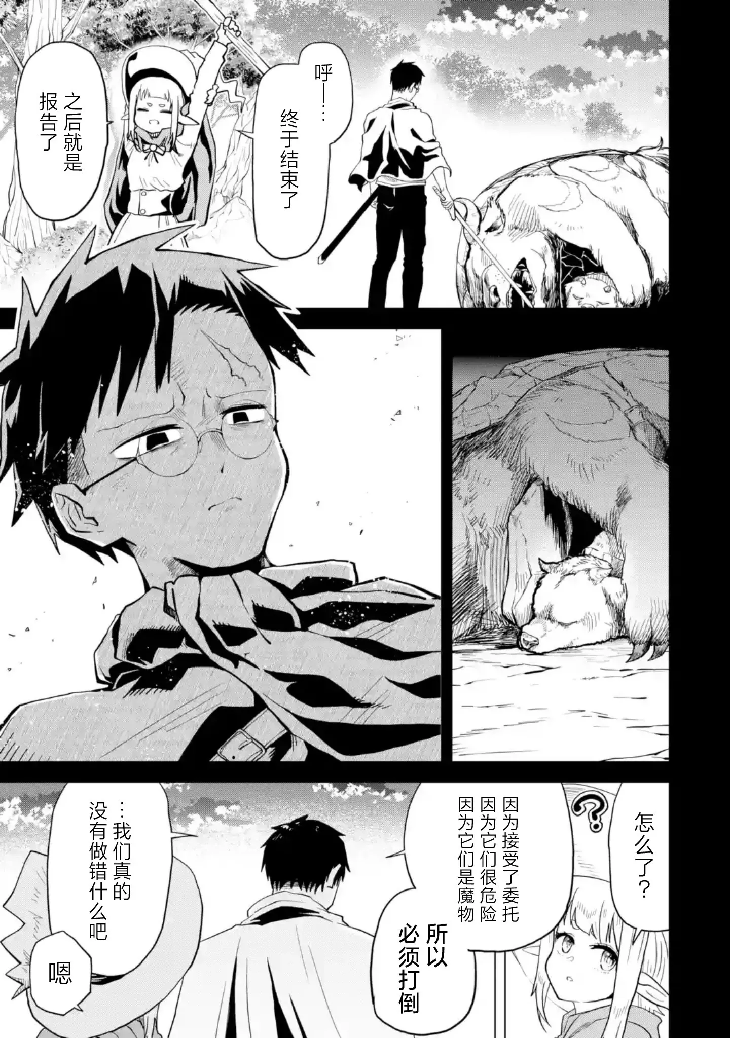 第3.2话 第5页