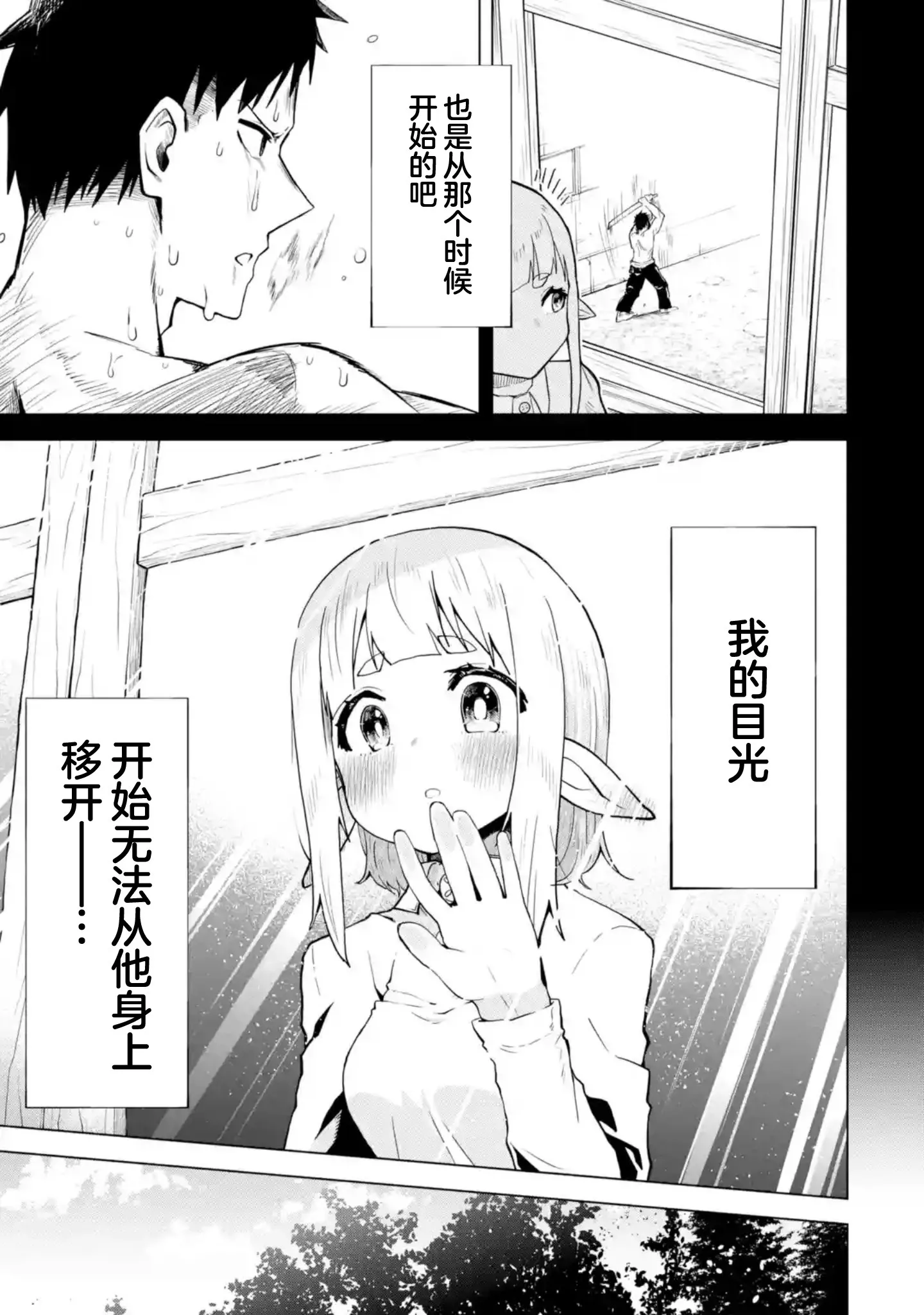 第3.2话 第7页