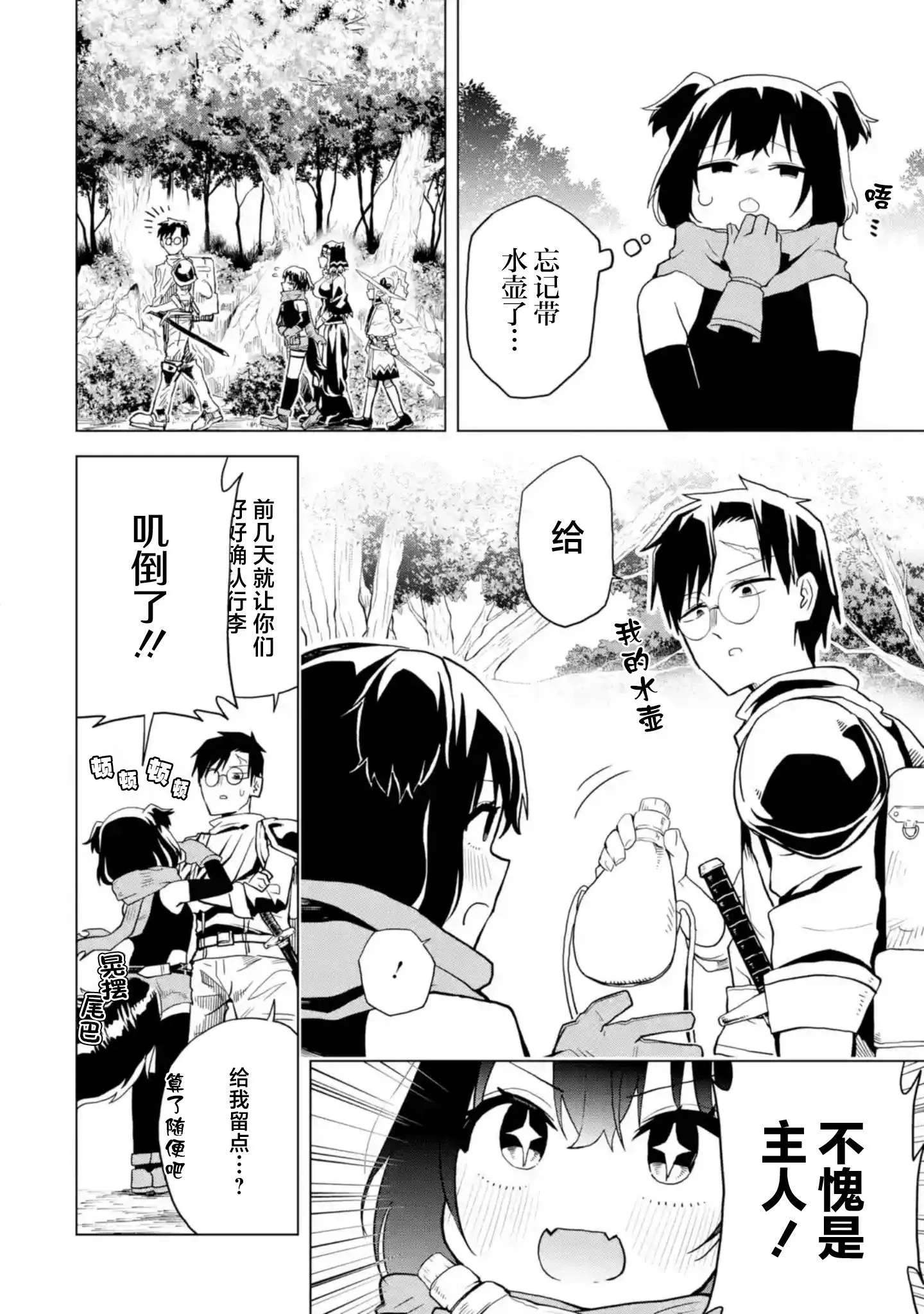 第3.2话 第8页
