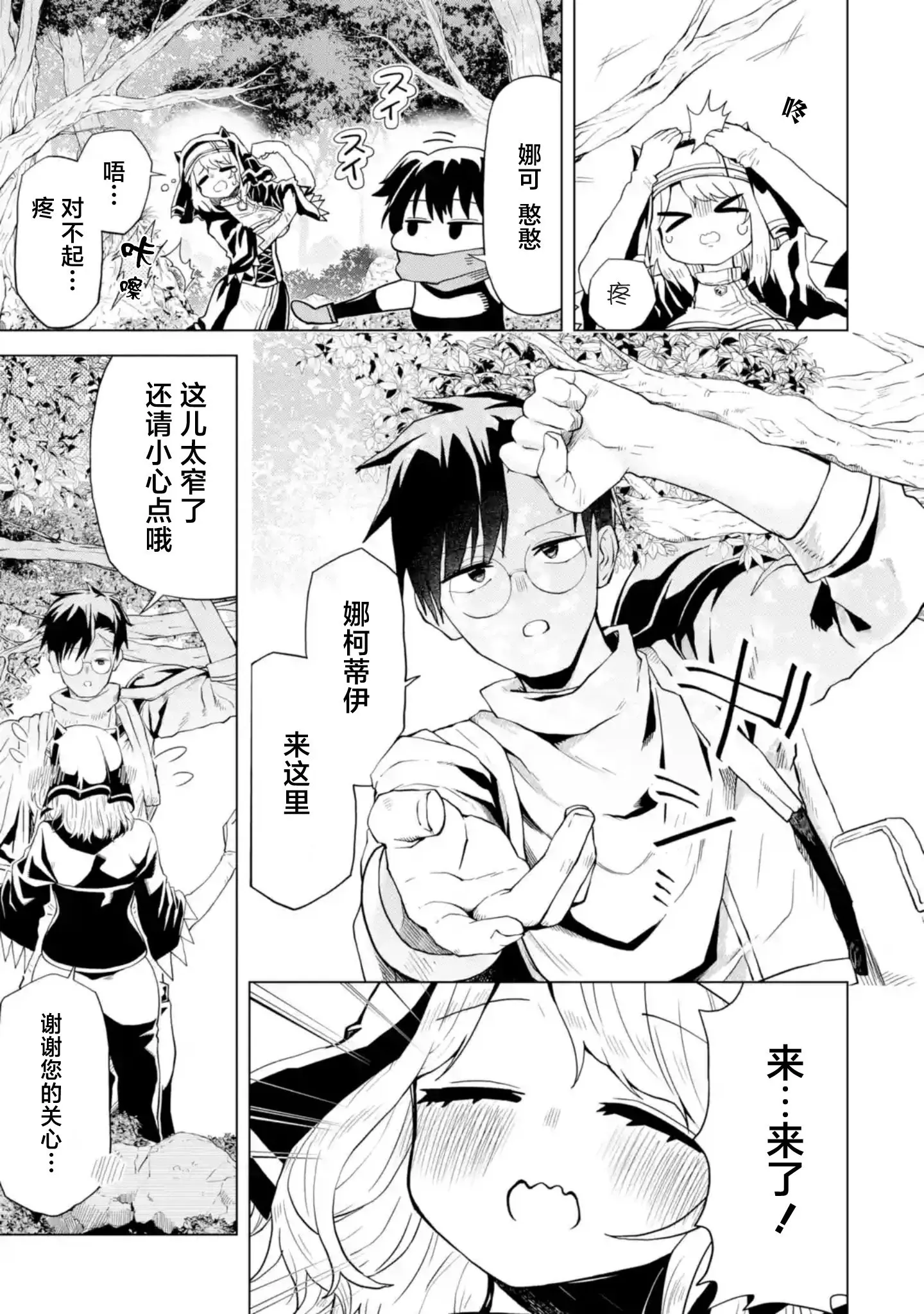 第3.2话 第9页