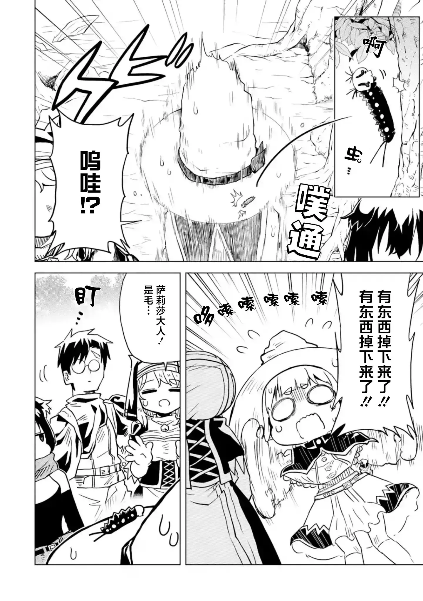 第3.2话 第10页