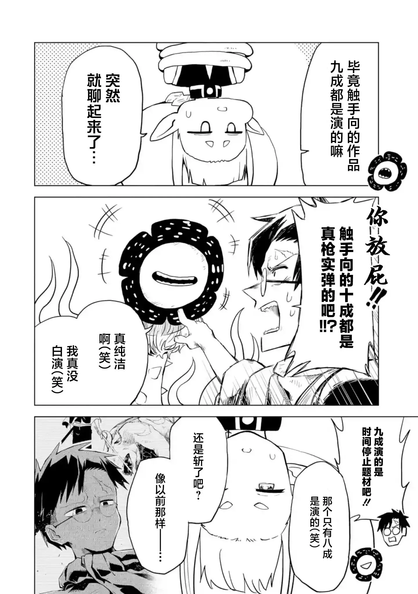 第3.3话 第8页