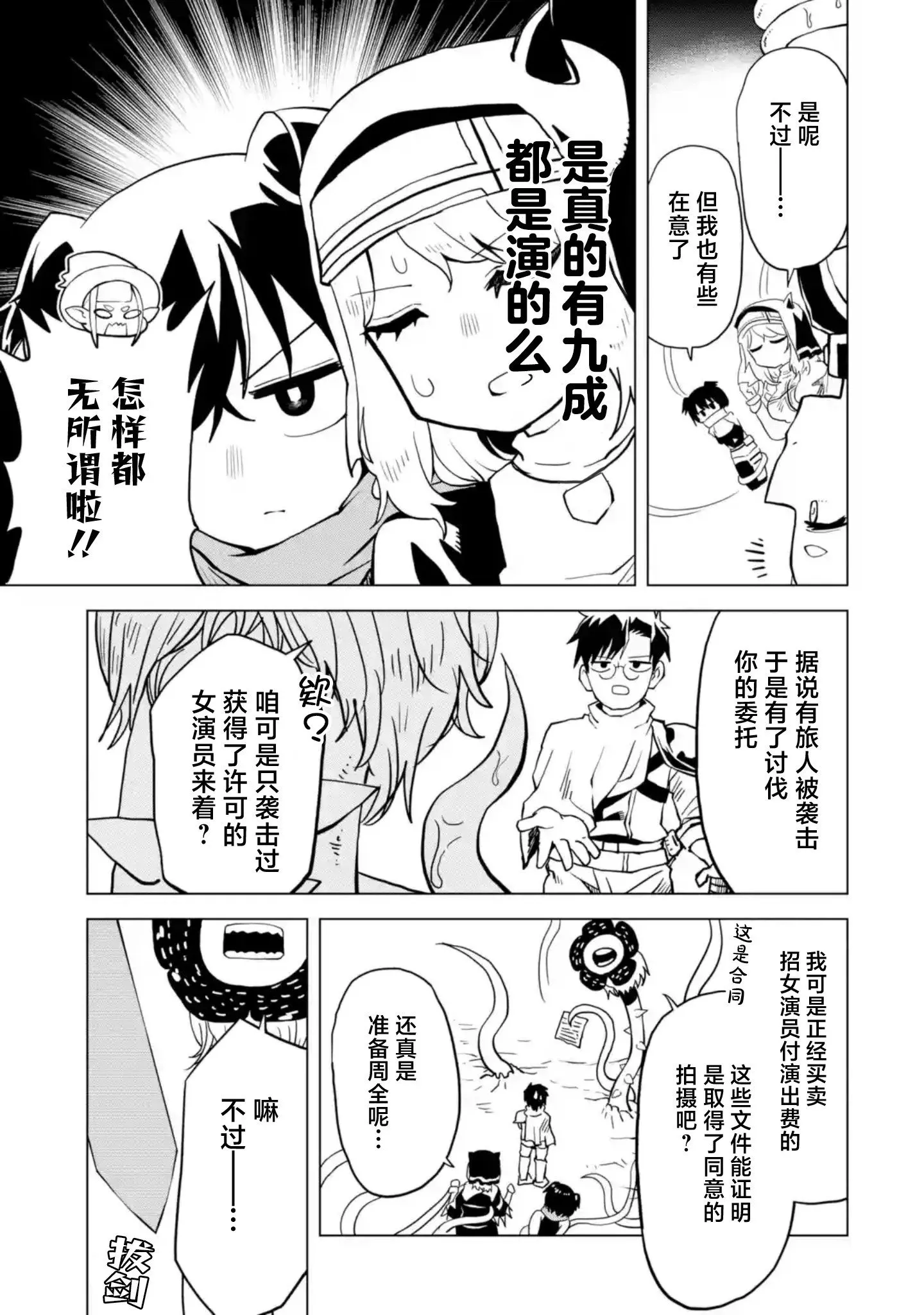 第3.3话 第9页