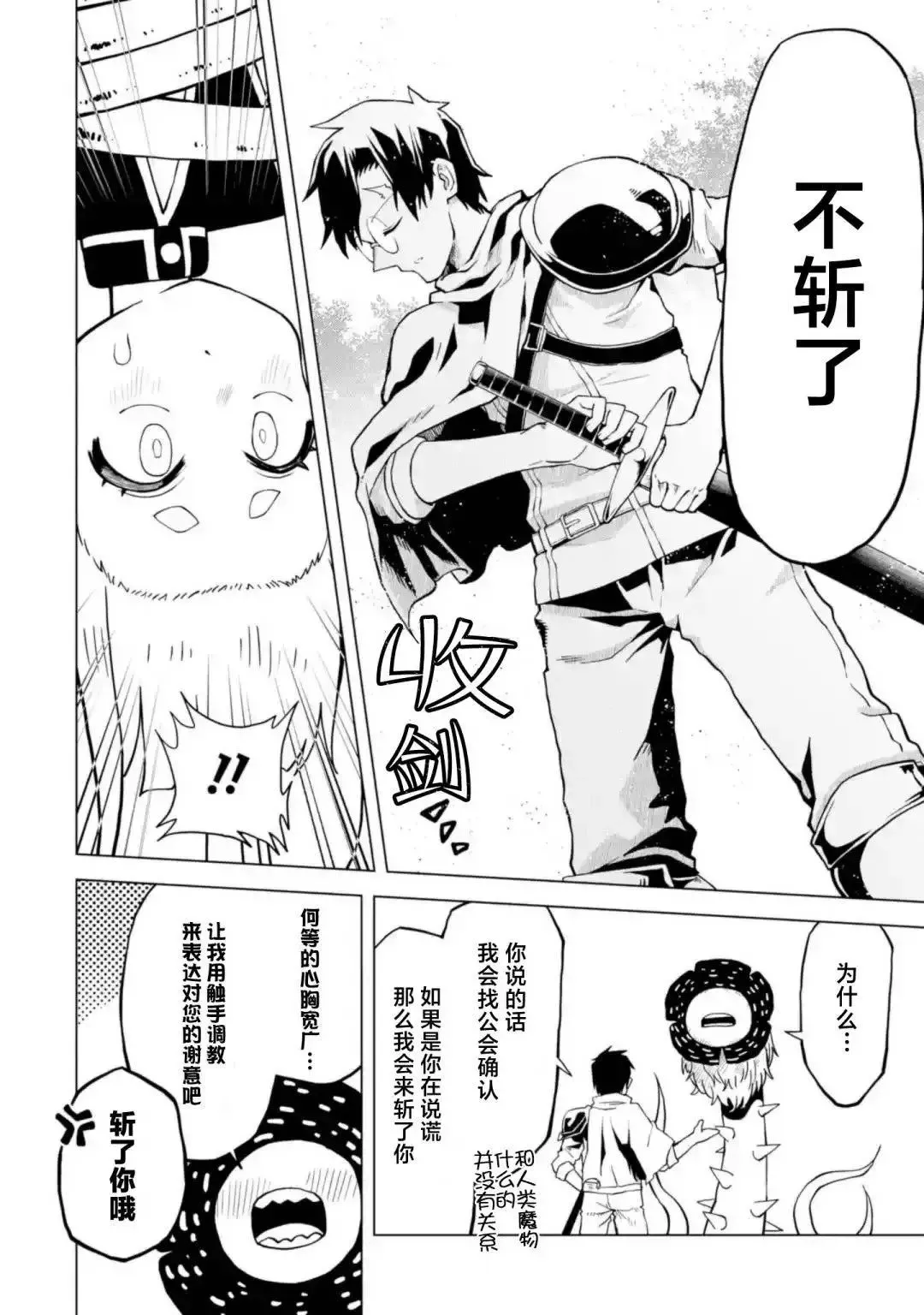第3.4话 第2页