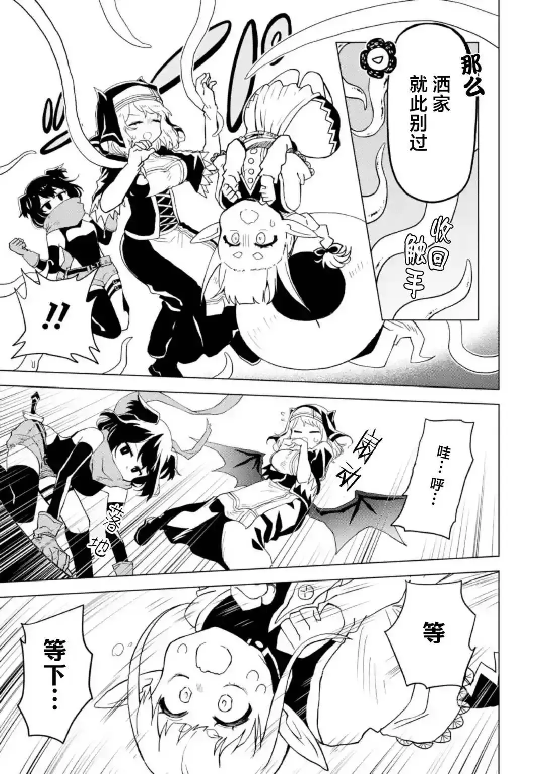 第3.4话 第3页