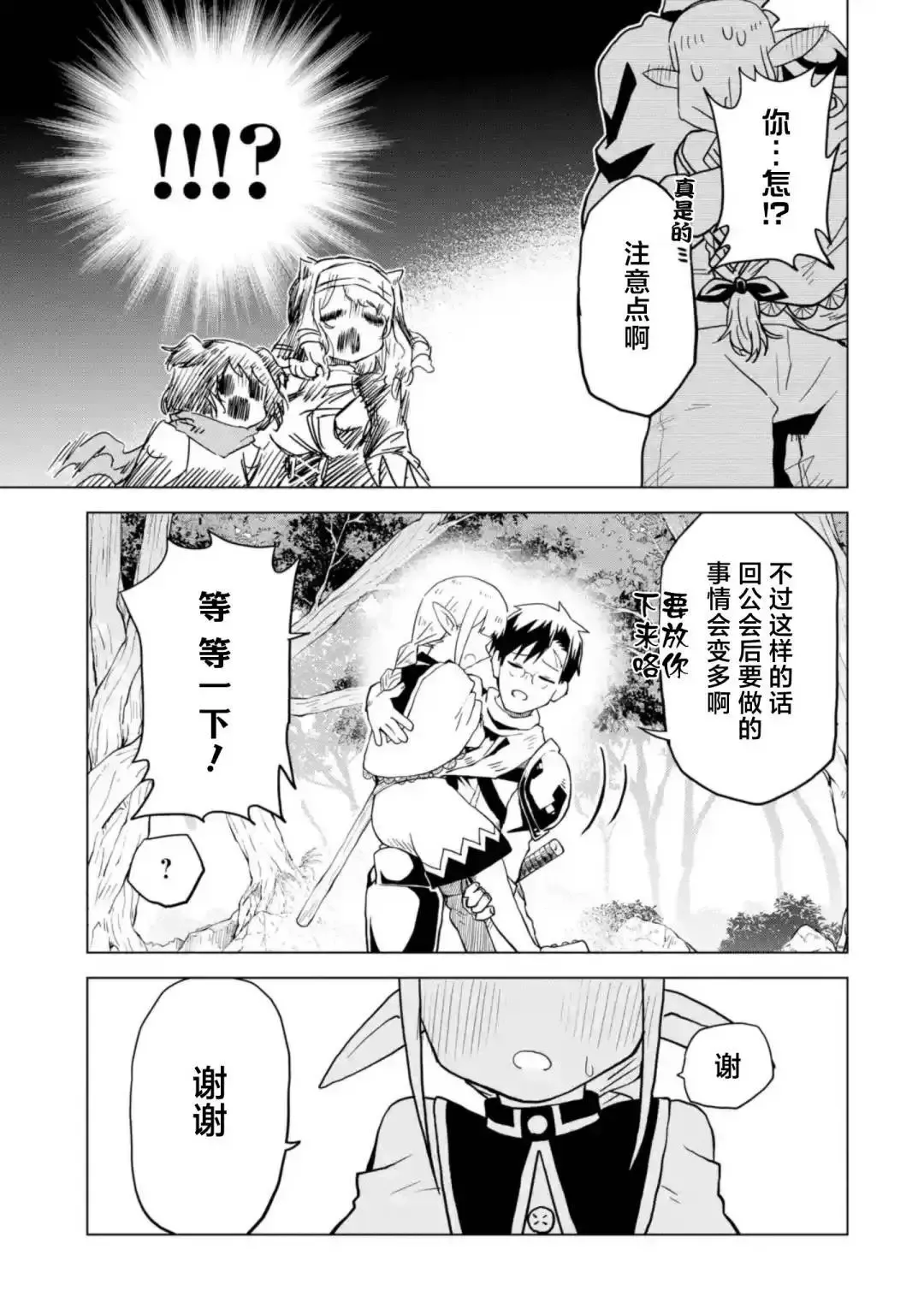 第3.4话 第5页
