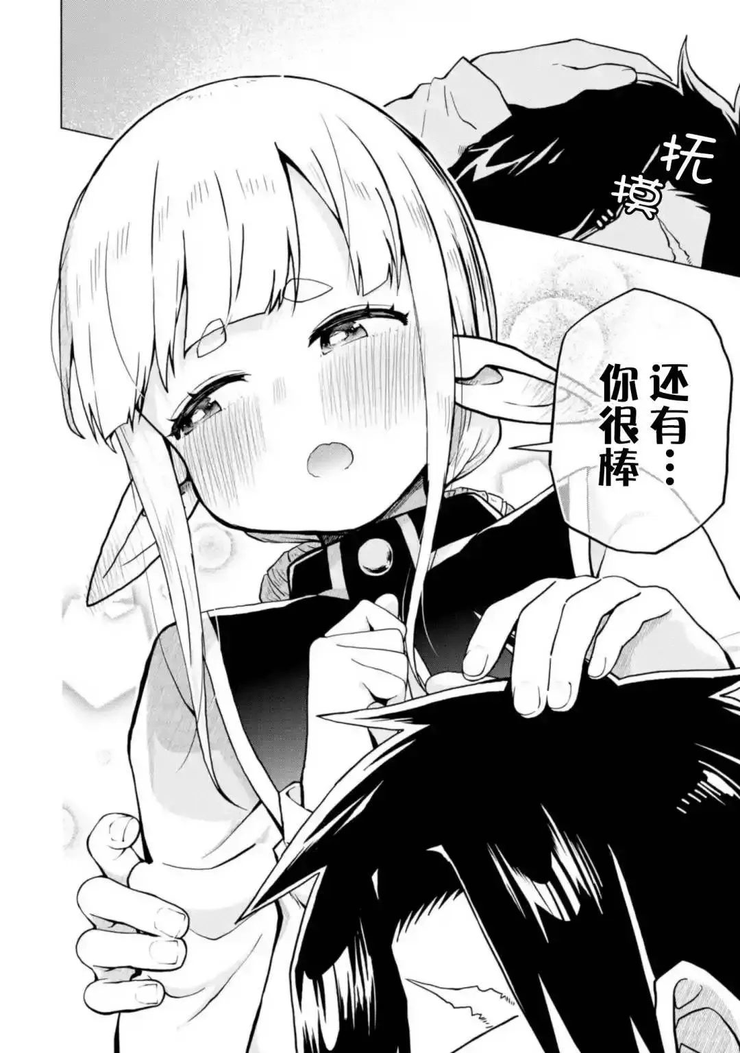 第3.4话 第6页