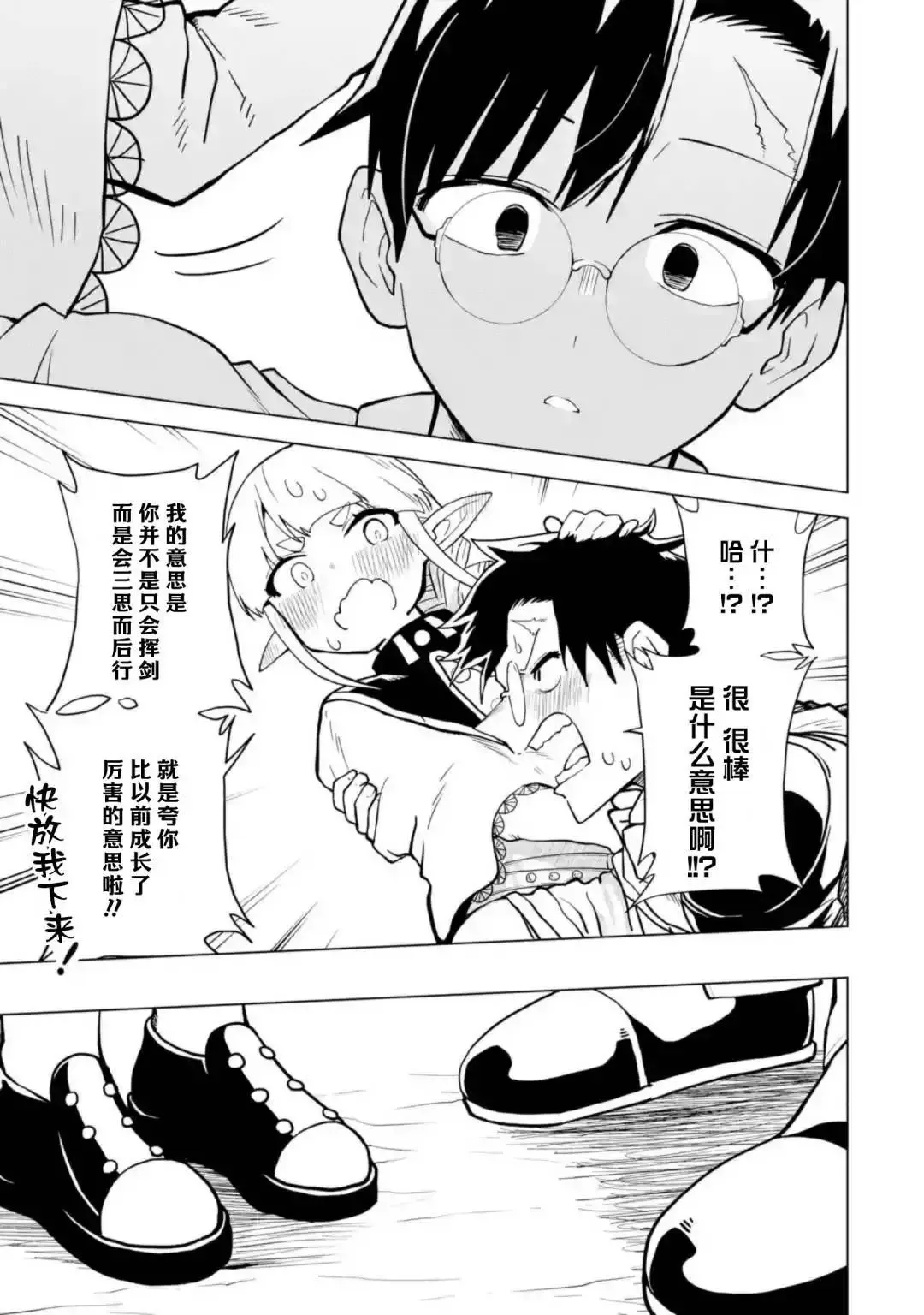 第3.4话 第7页