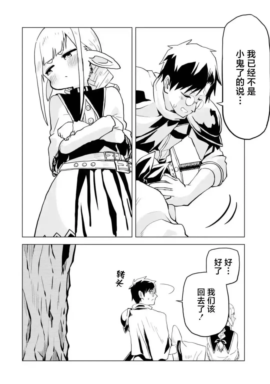 第3.4话 第8页