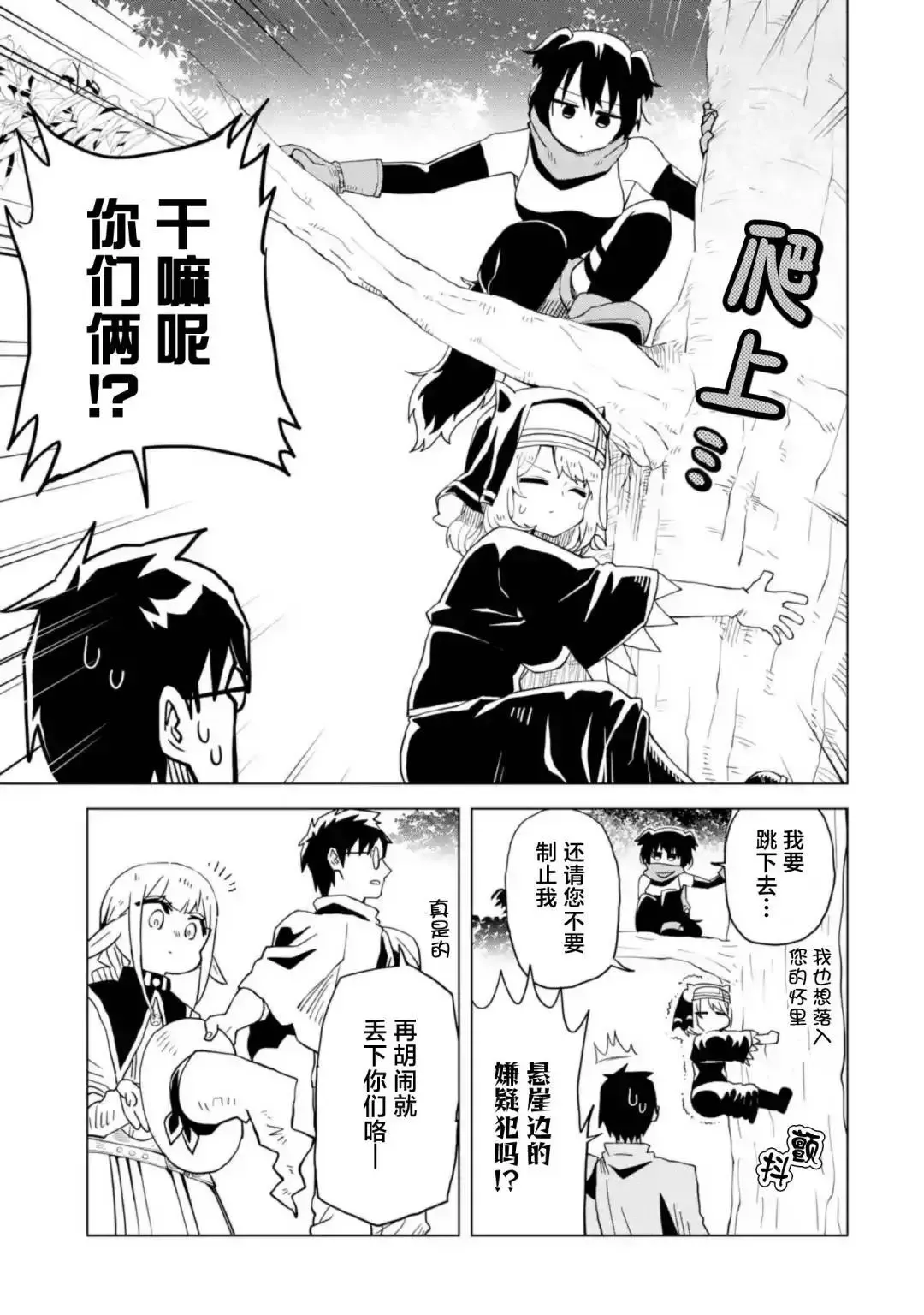 第3.4话 第9页