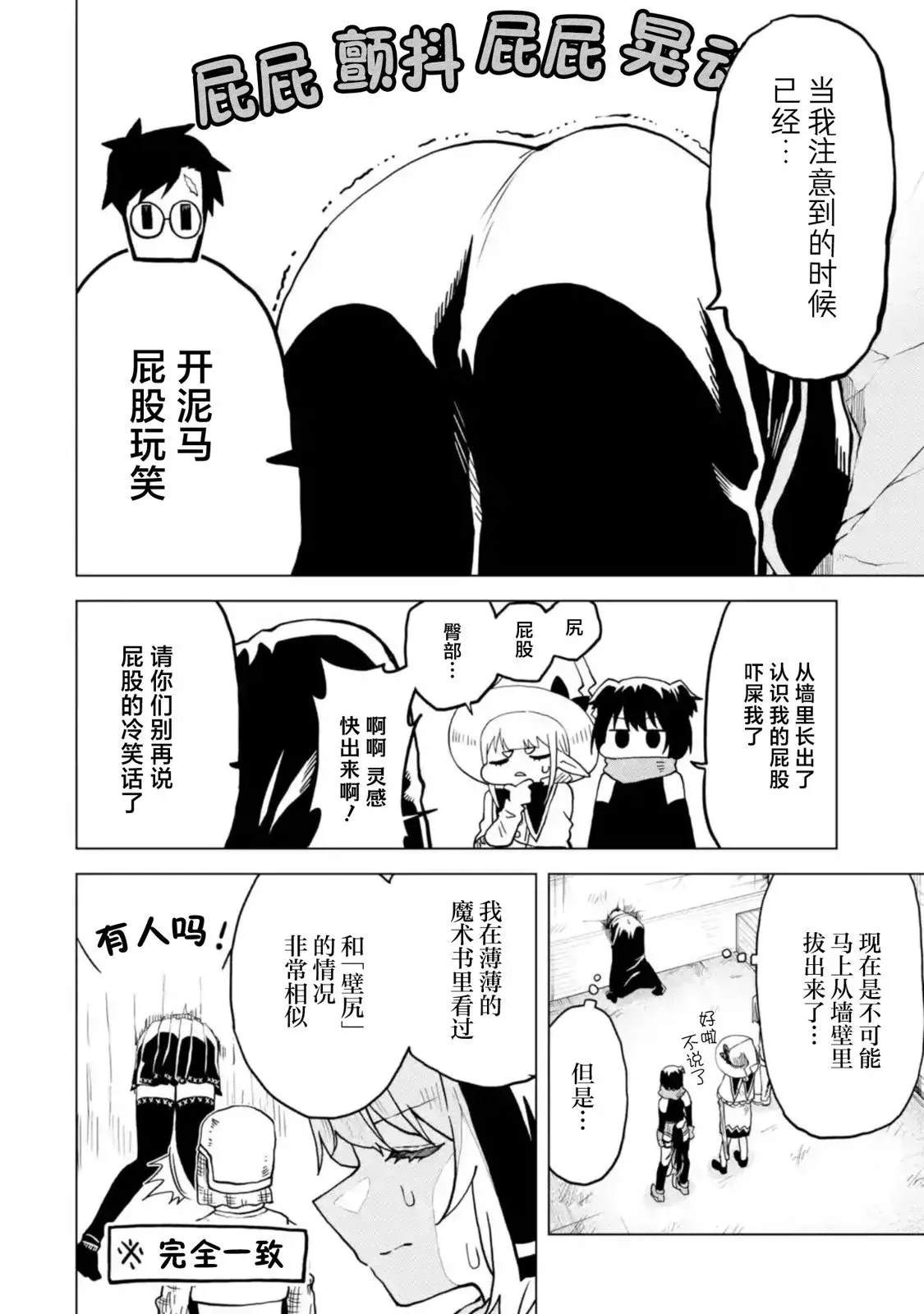 第4.1话 第8页