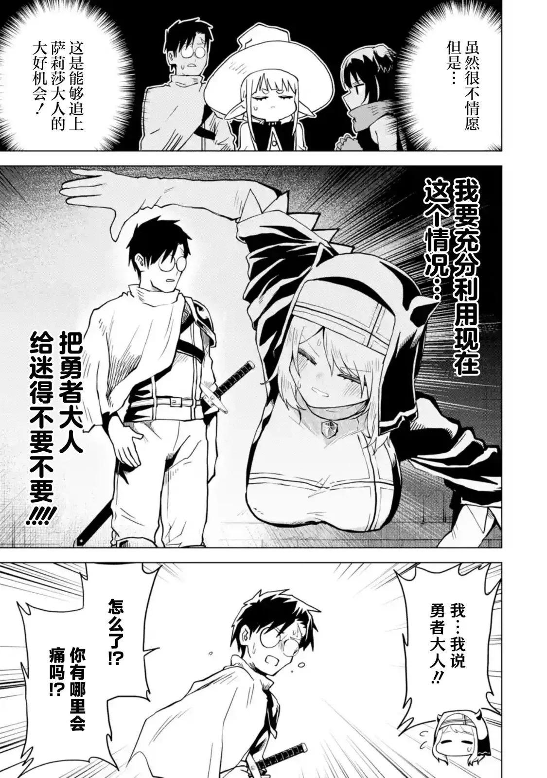 第4.1话 第9页
