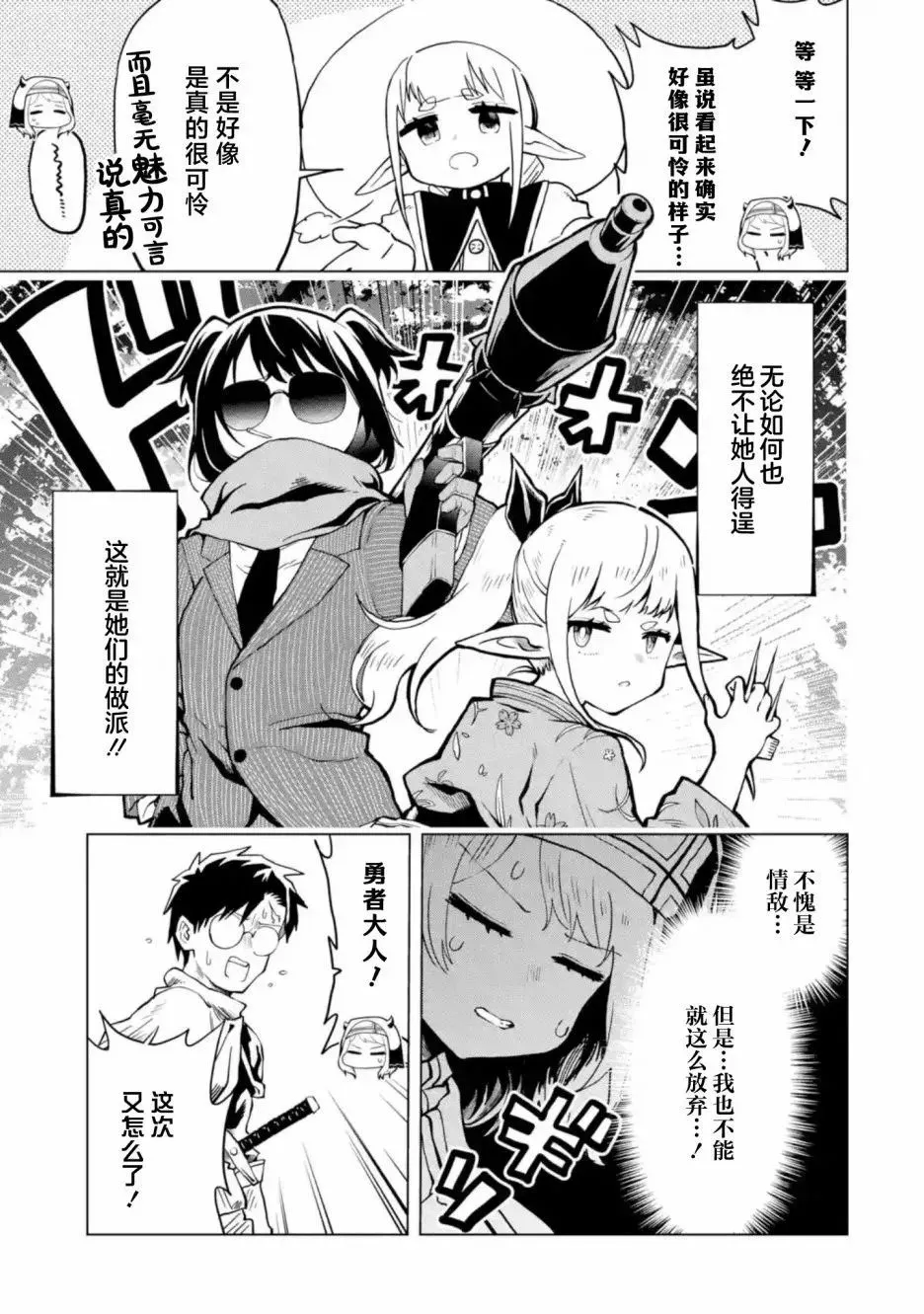 第4.2话 第3页