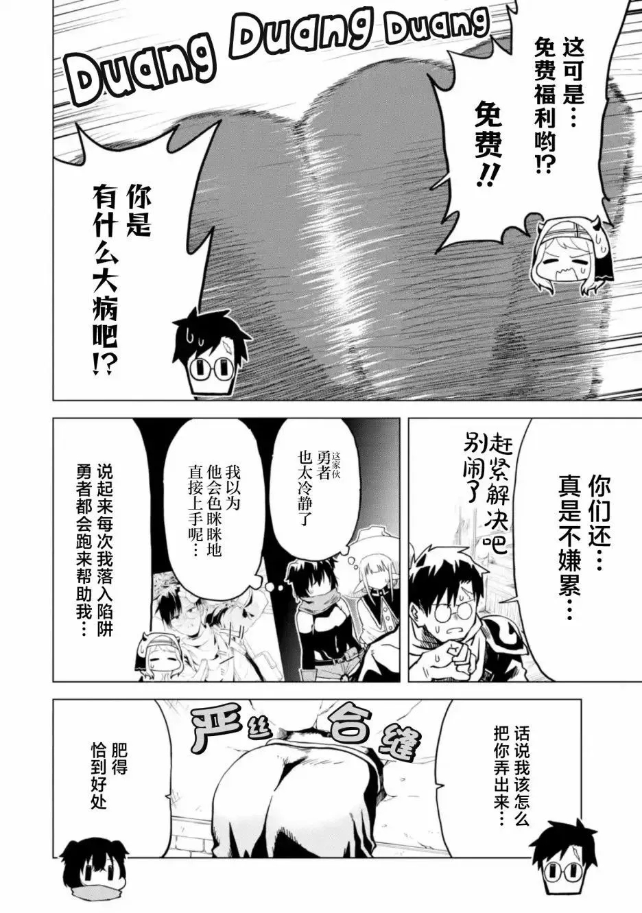 第4.2话 第4页