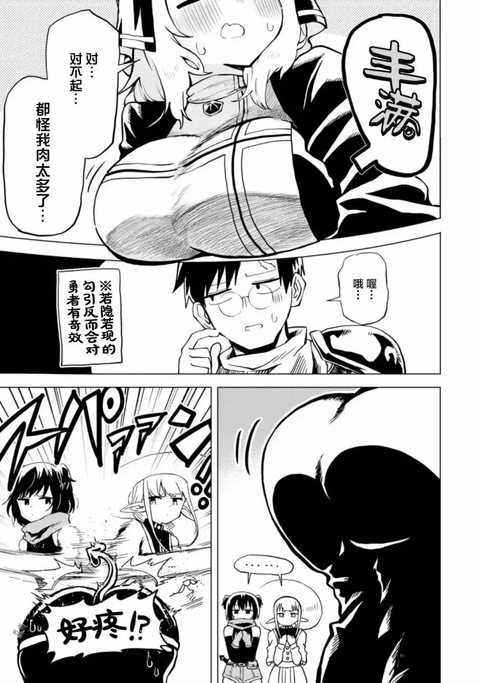 第4.2话 第5页