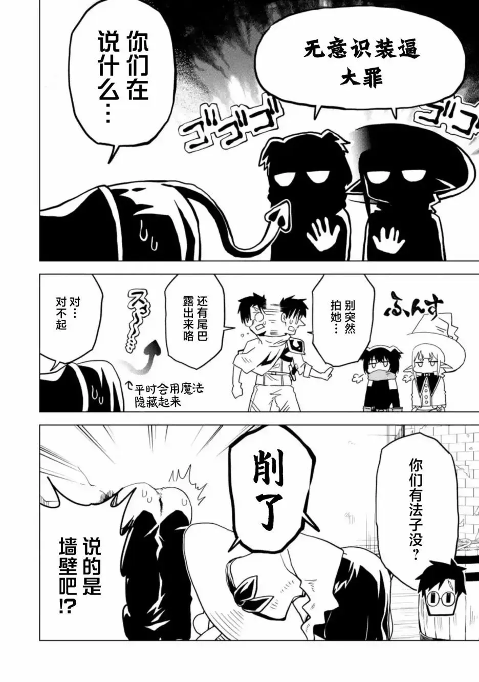 第4.2话 第6页