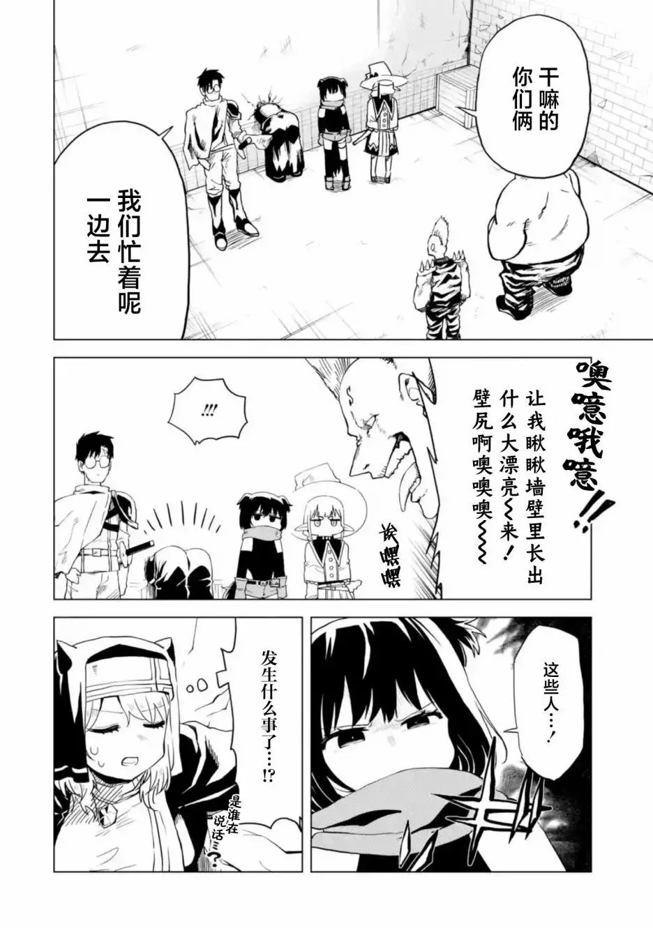 第4.2话 第8页