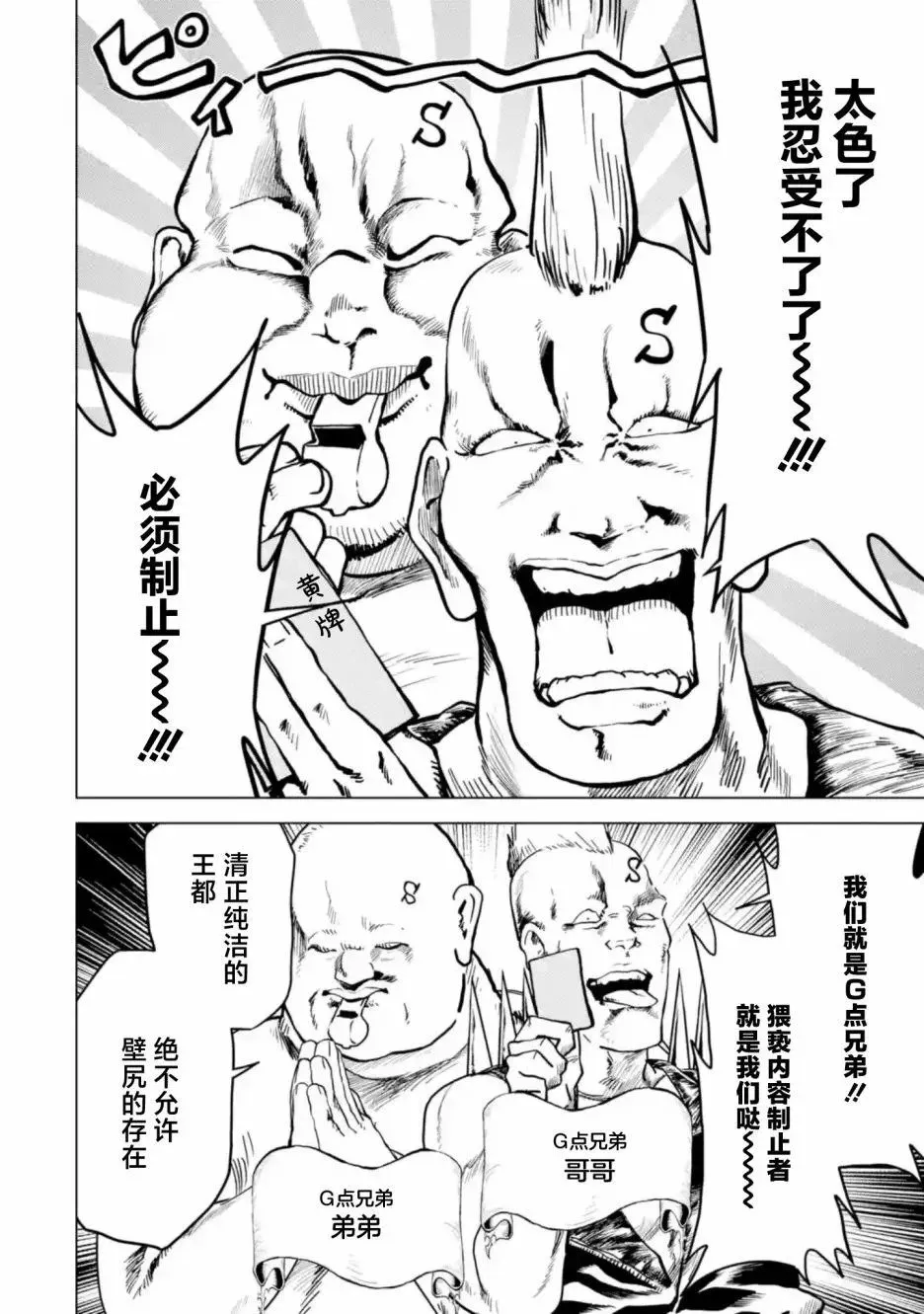 第4.2话 第10页