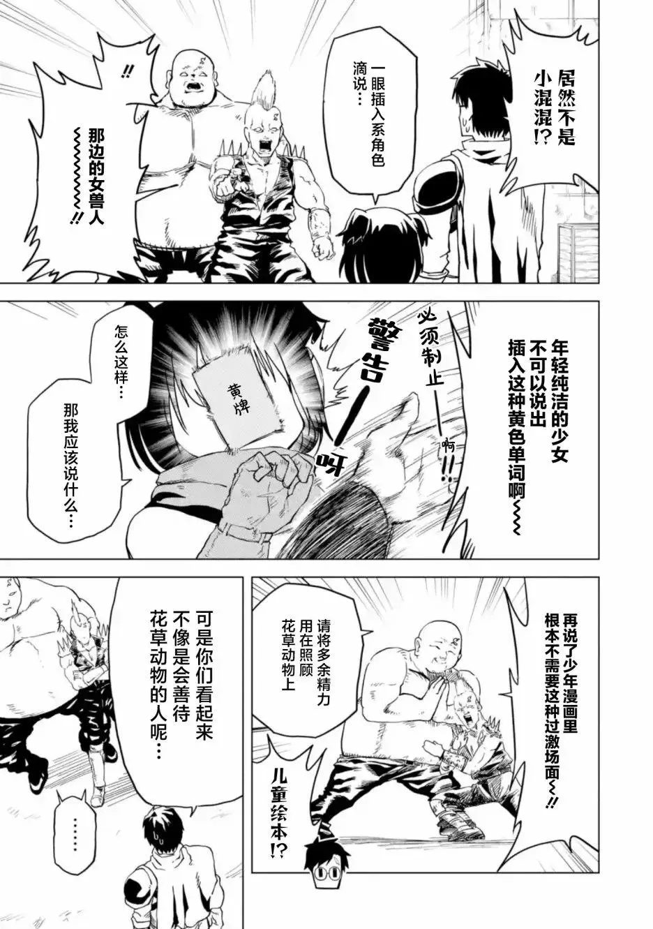 第4.2话 第11页