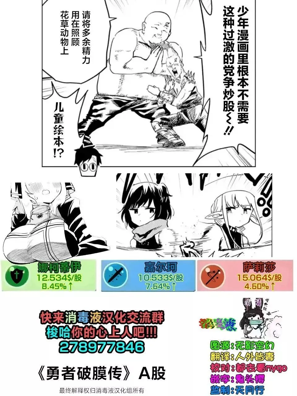 第4.2话 第12页
