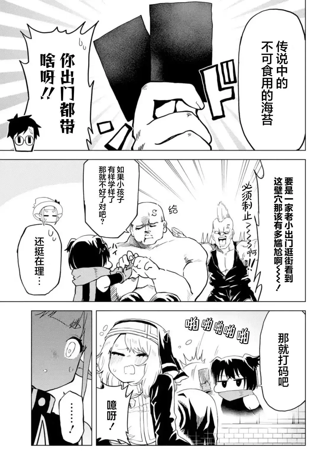 第4.3话 第2页