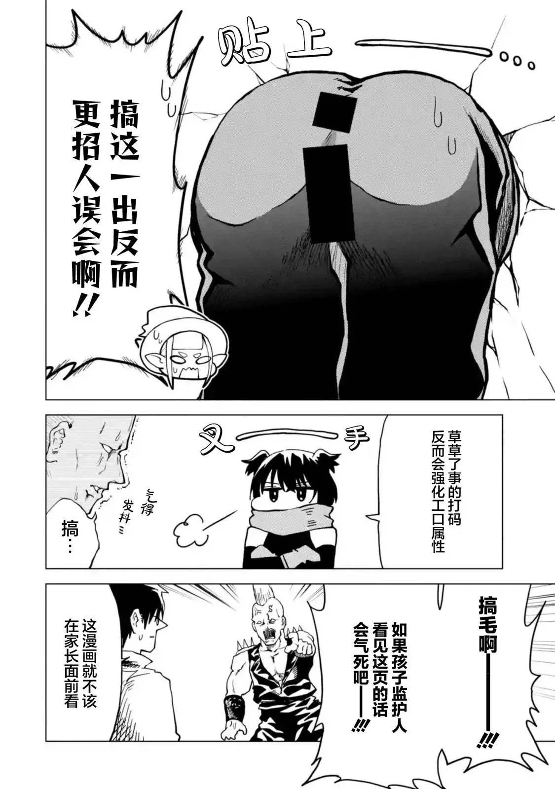 第4.3话 第3页