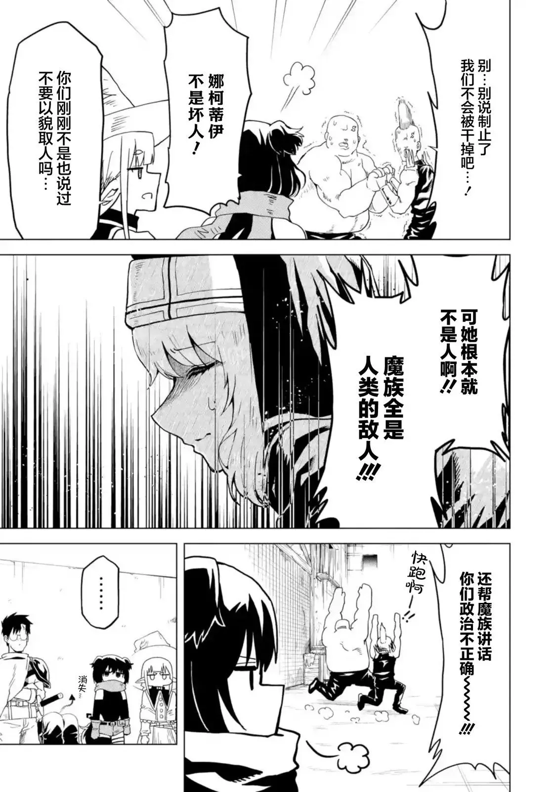 第4.3话 第6页