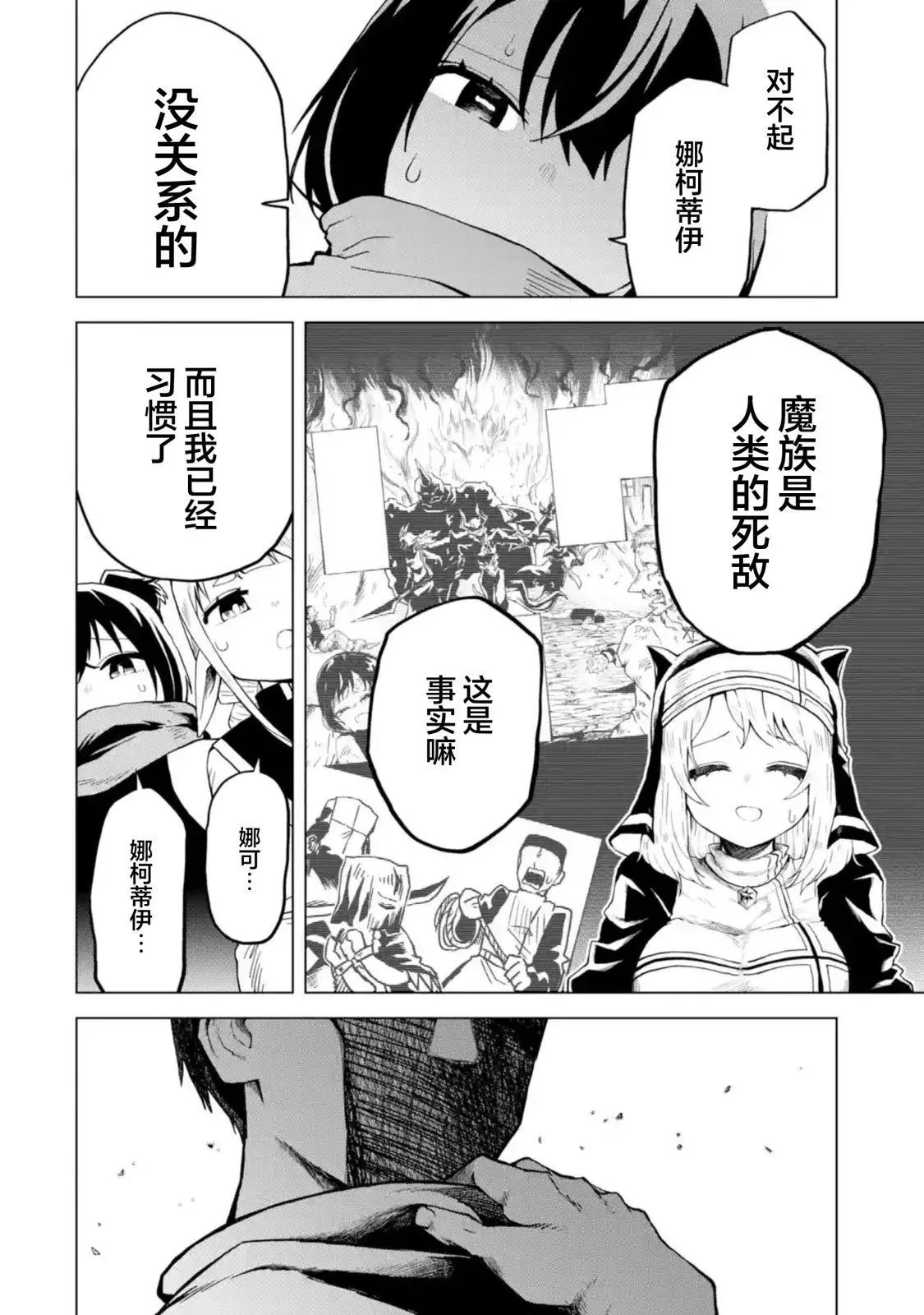 第4.3话 第7页