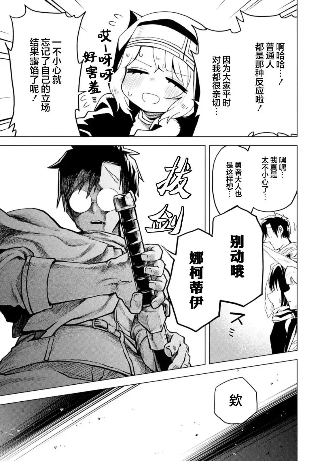 第4.3话 第8页