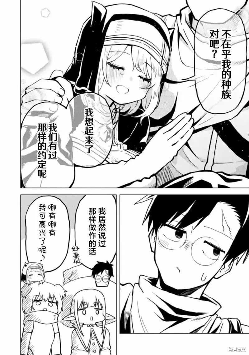 第4.4话 第8页
