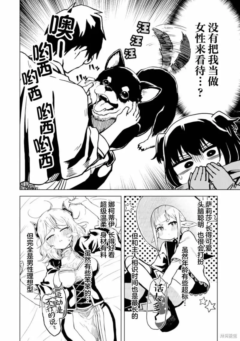 第5.1话 第8页