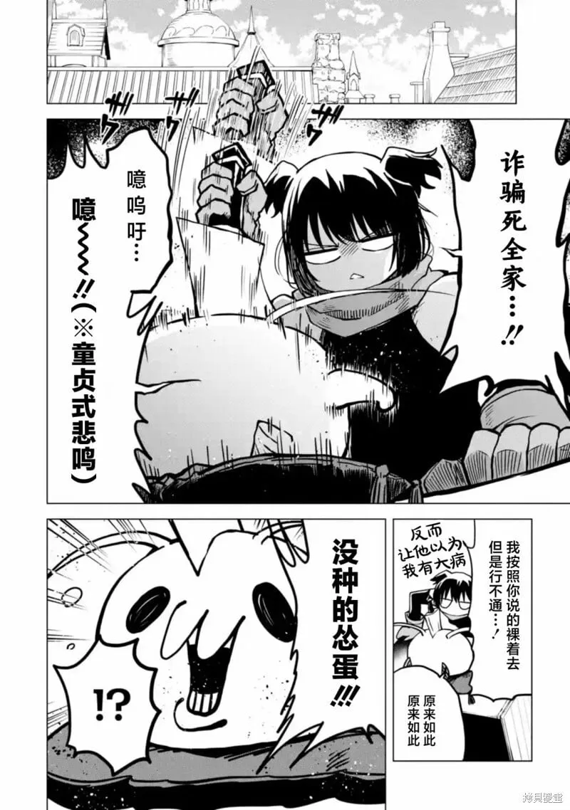 第5.2话 第7页