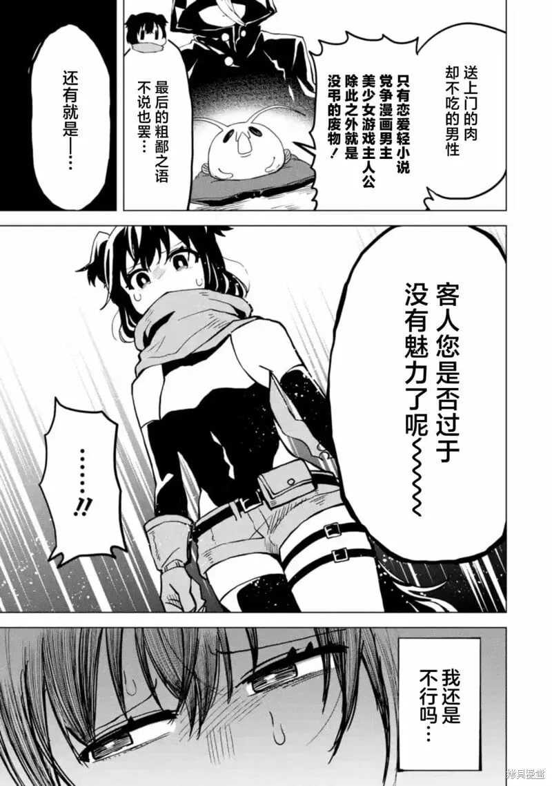 第5.2话 第8页