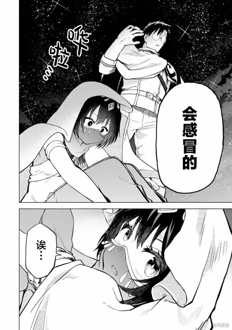 第5.3话 第8页