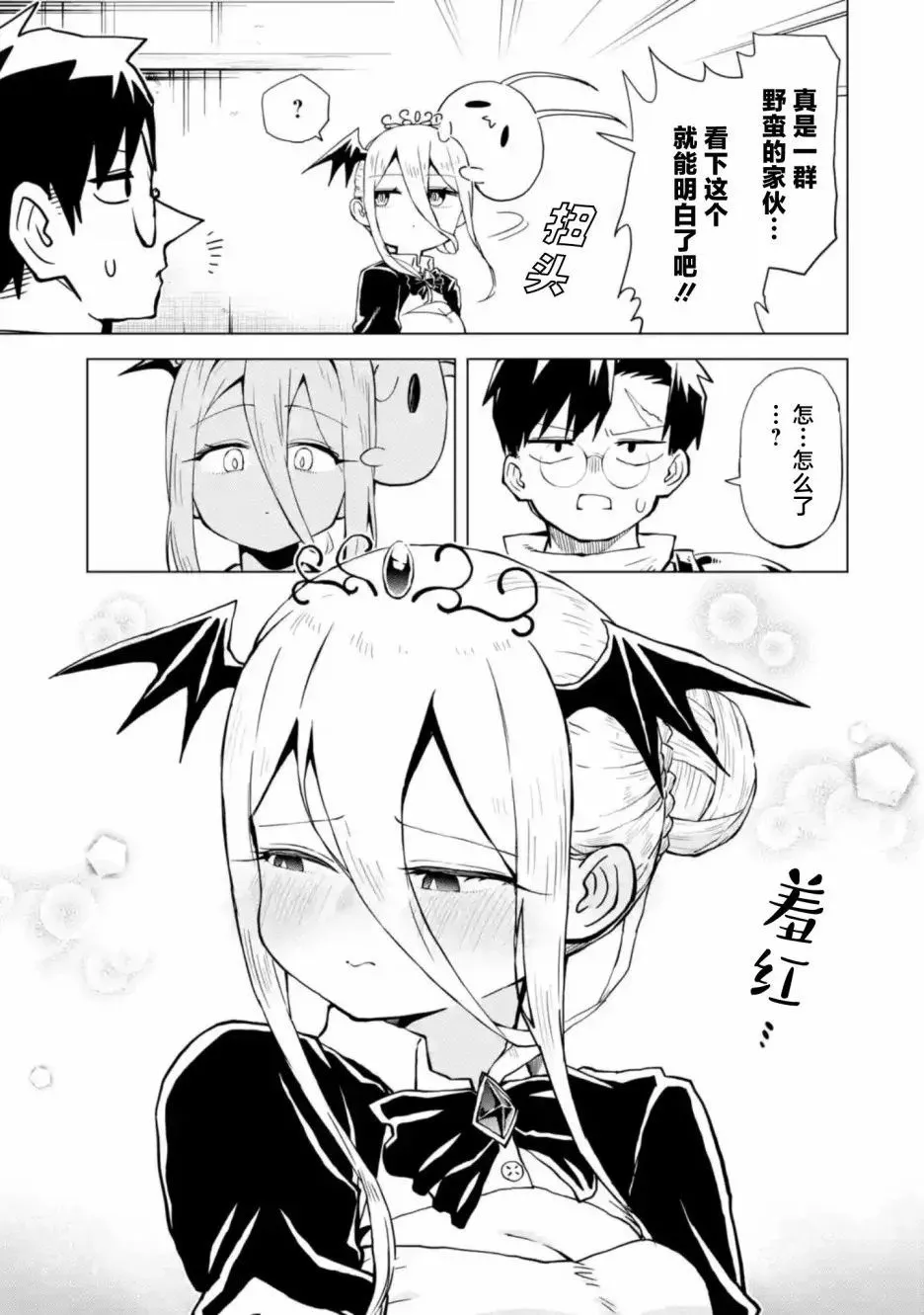 第6.2话 第7页