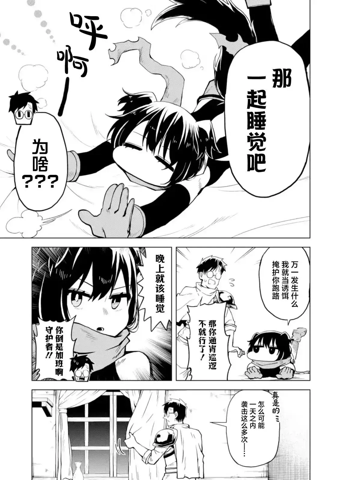 第6.3话 第2页