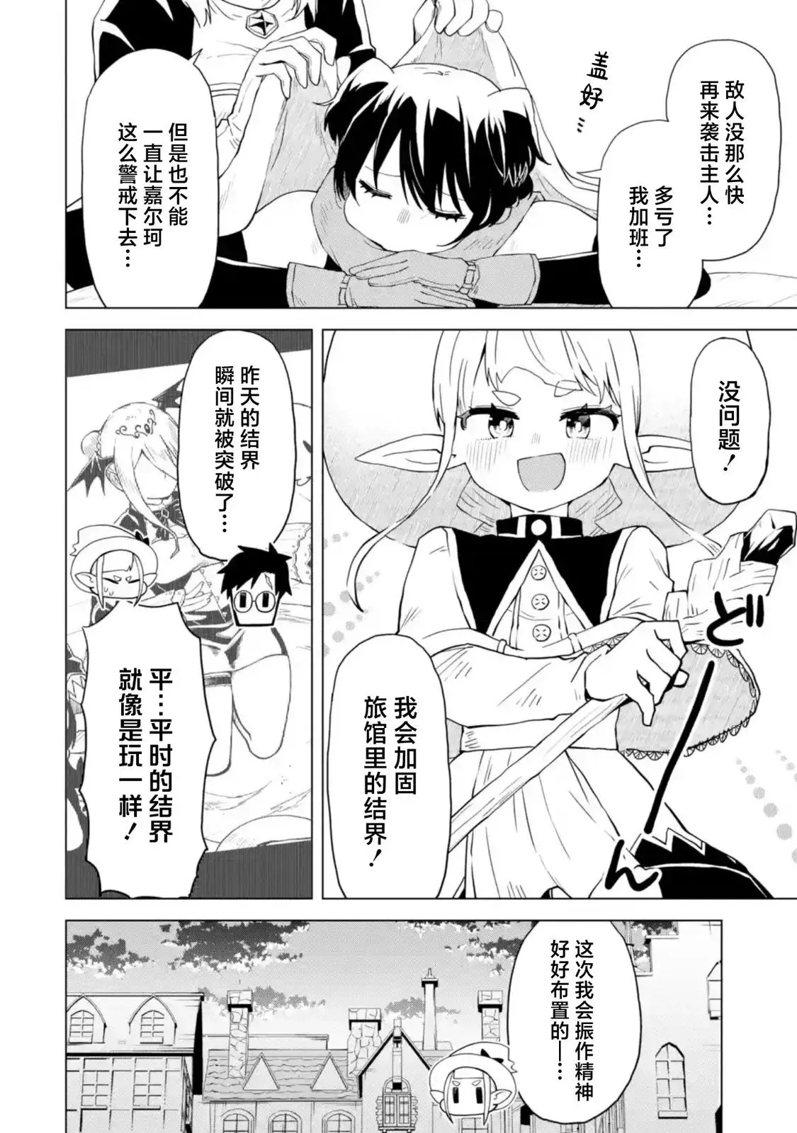 第6.3话 第5页