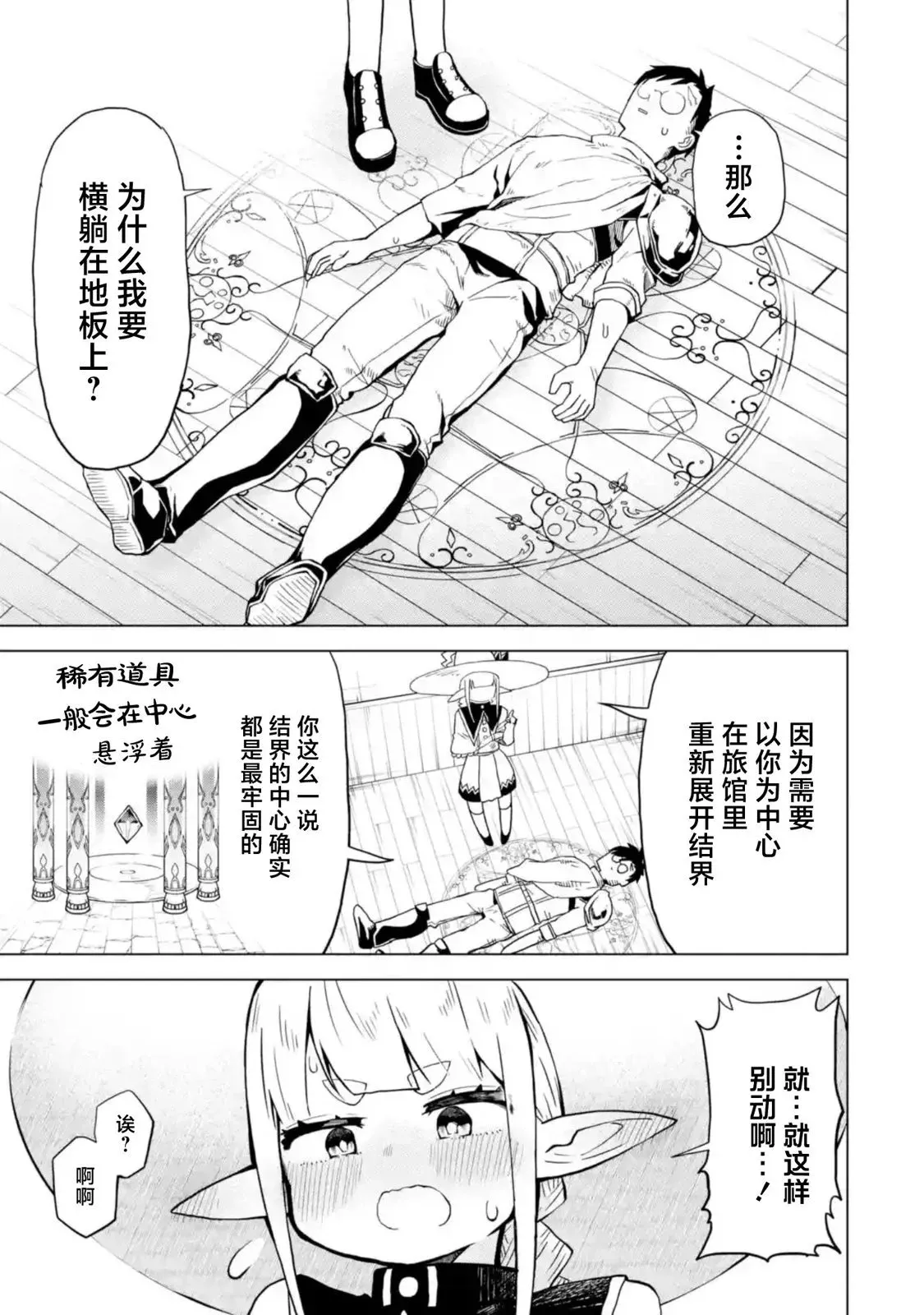 第6.3话 第6页