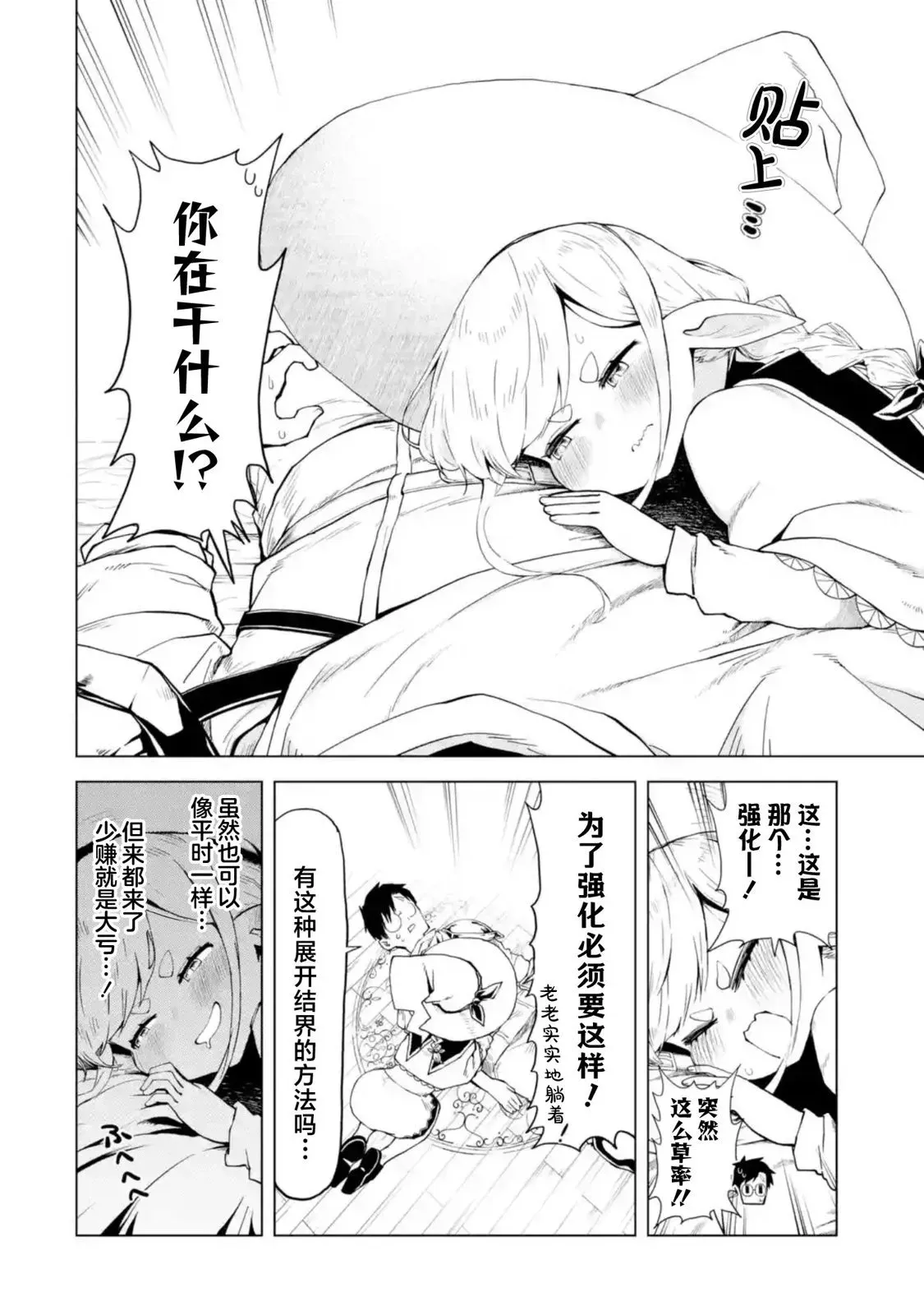 第6.3话 第7页