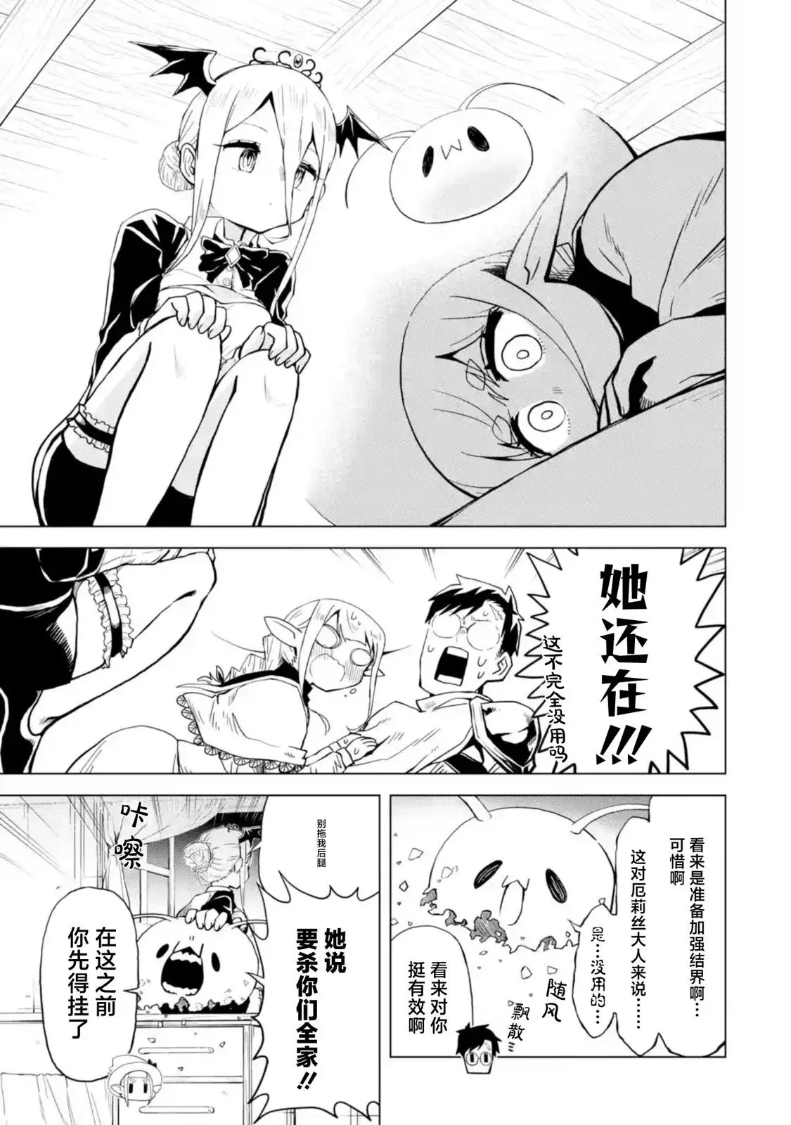 第6.3话 第8页