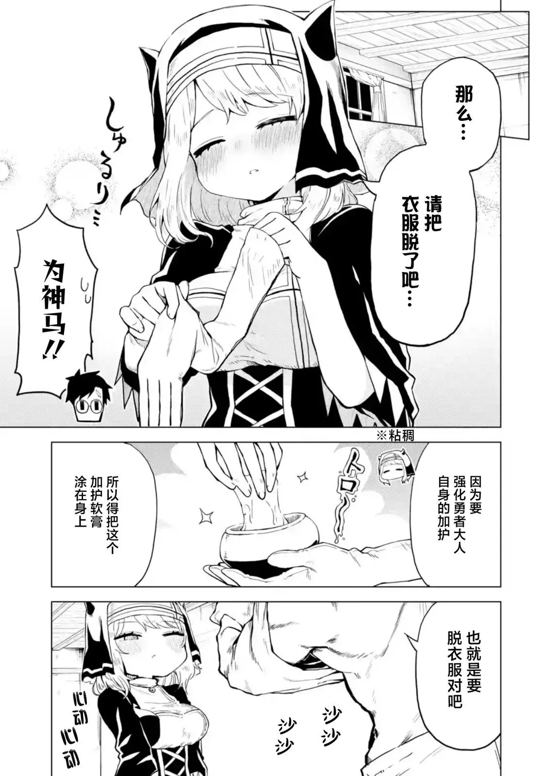 第6.3话 第10页