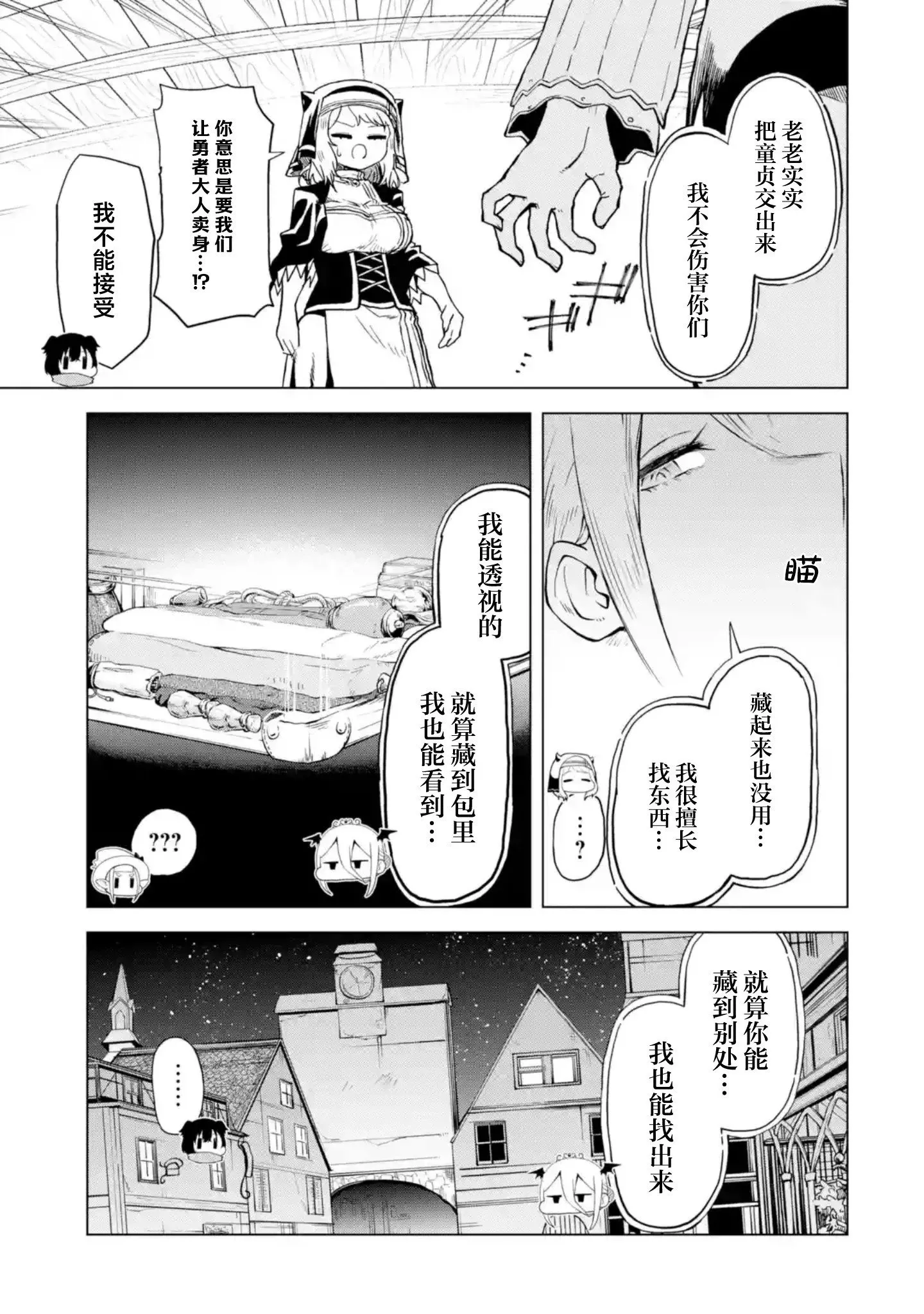 第6.4话 第6页