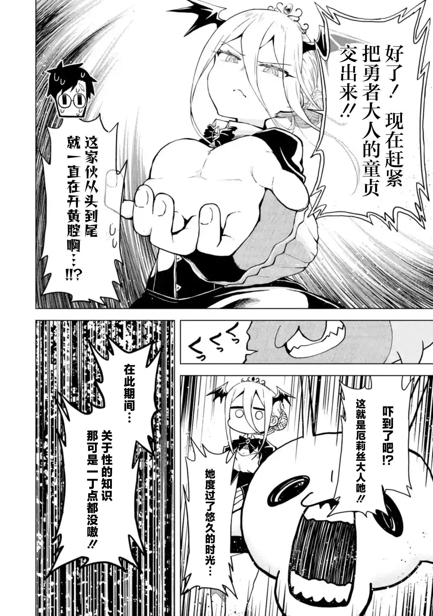 第6.4话 第7页