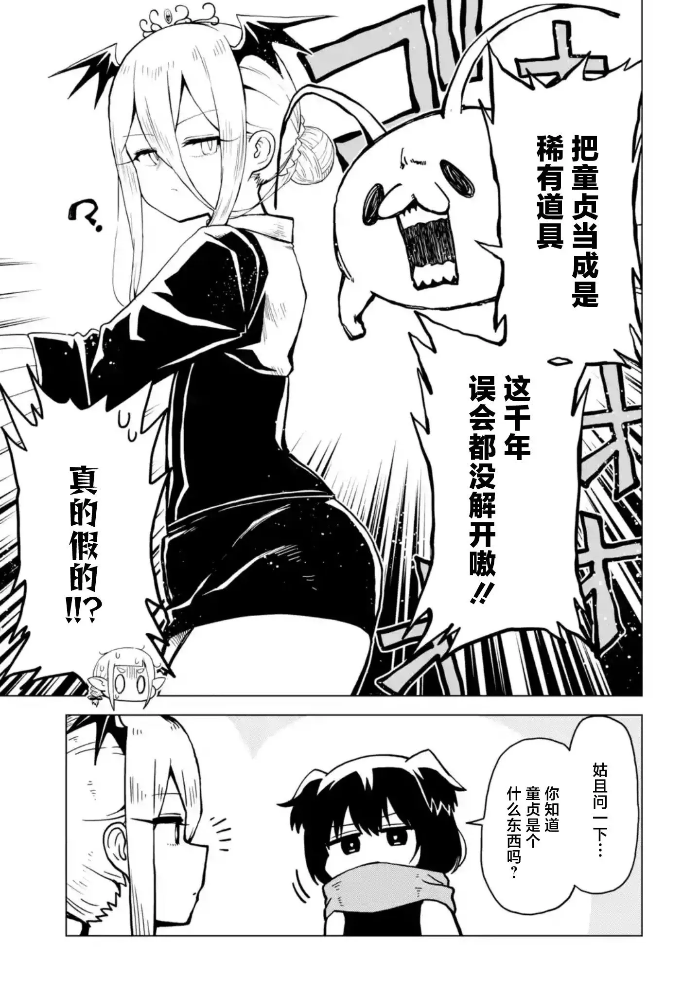 第6.4话 第8页