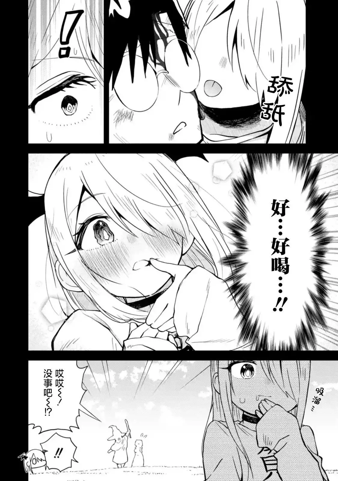 第7.1话 第8页