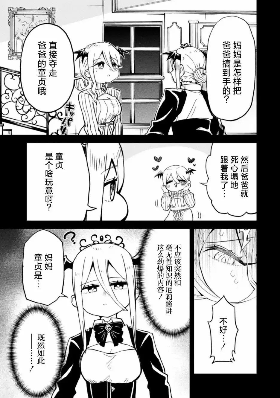 第7.2话 第1页