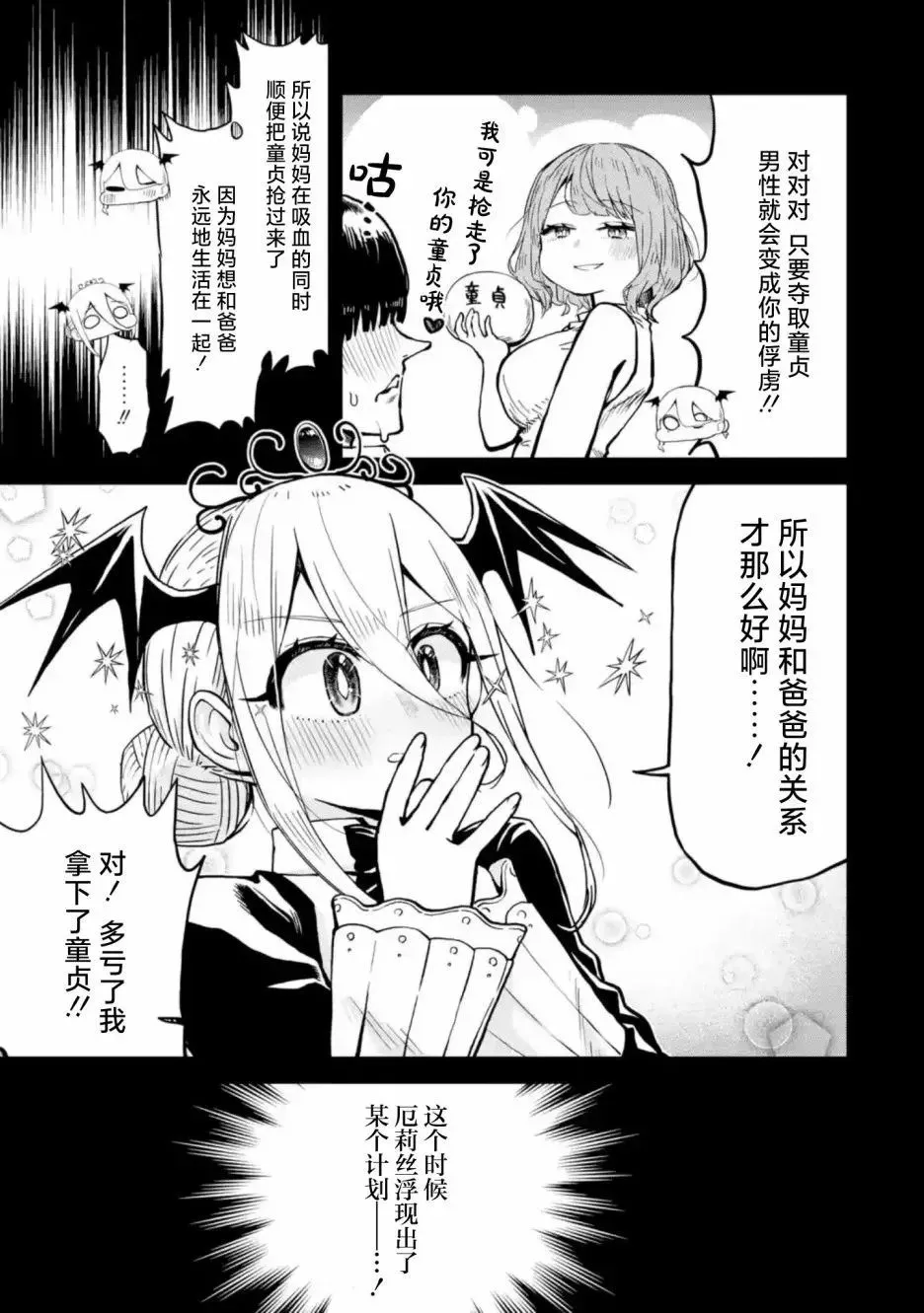 第7.2话 第3页