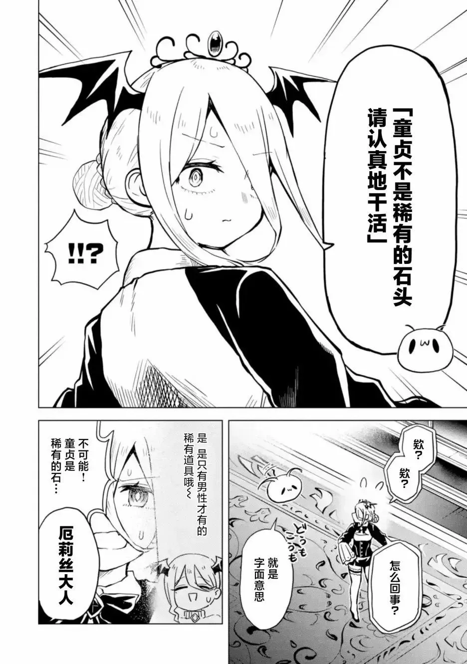 第7.2话 第6页