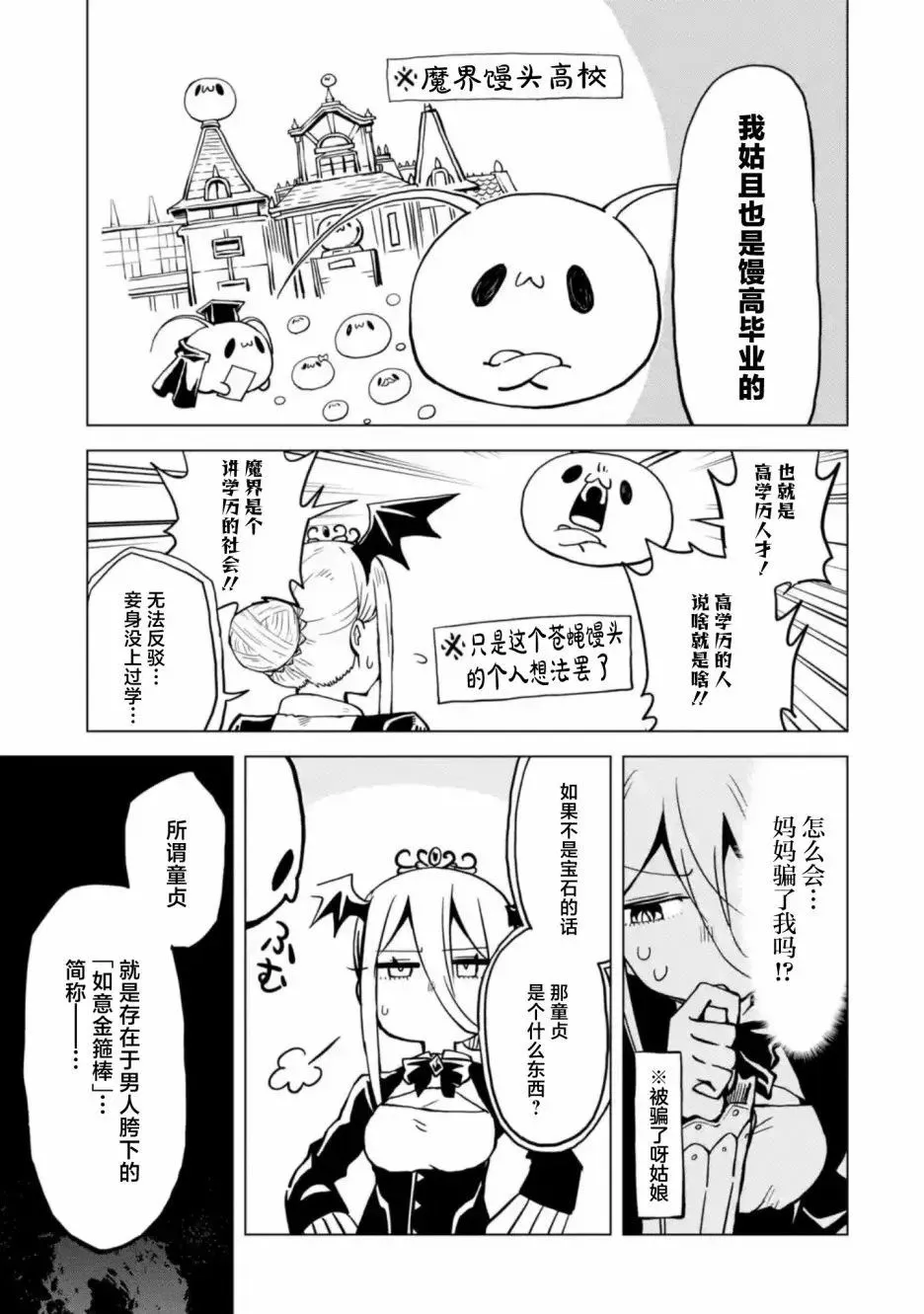 第7.2话 第7页