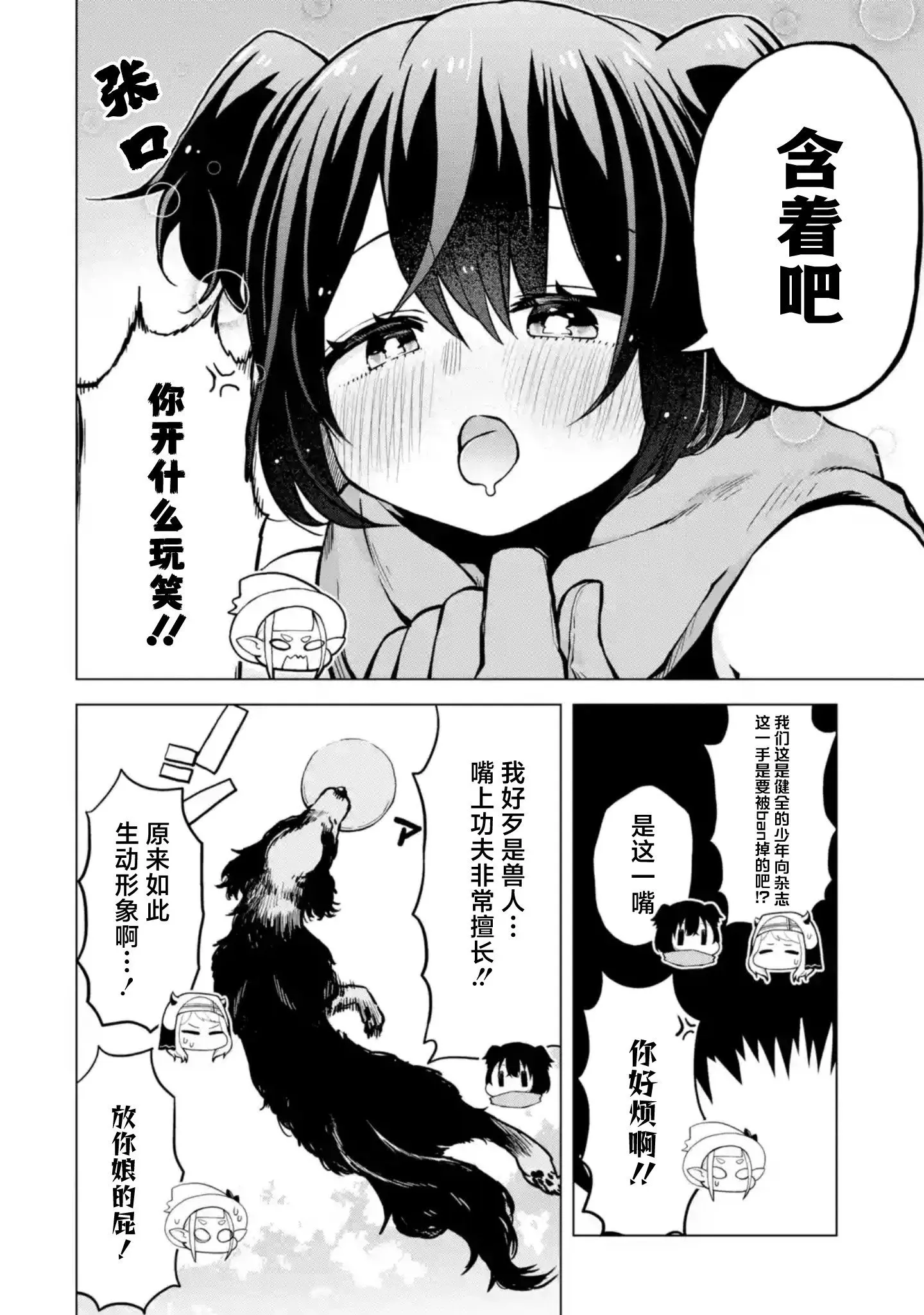 第7.4话 第2页